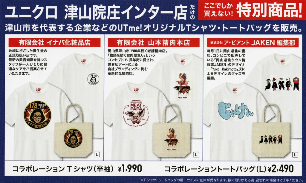 地域密着津山院庄インター店限定の特別商品