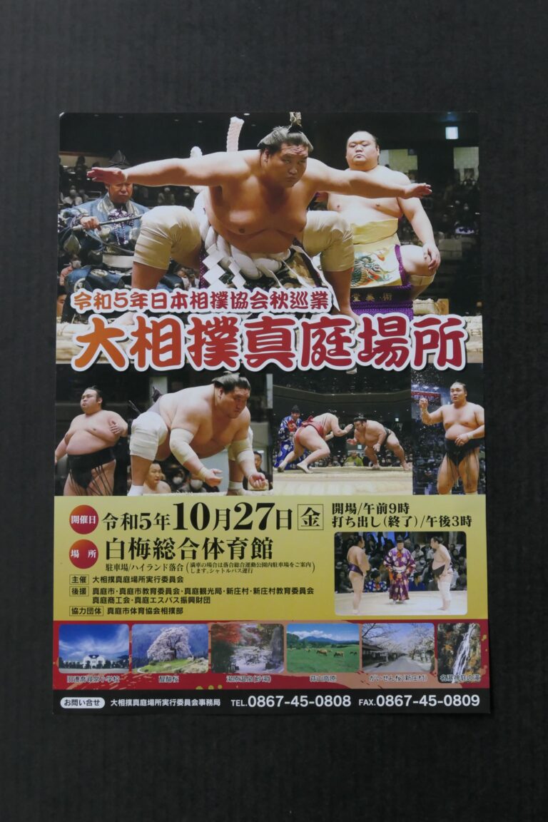 大相撲秋巡業 10月27日9年ぶりに開催 市出身・真庭山と祥乃山も出場