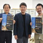 「美作ノ国演技塾」の参加を呼びかけるプロジェクトメンバー（左から大和田廣樹エグゼクティブプロデューサー、大谷監督、芦田プロジェクト会長）