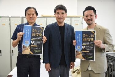 「美作ノ国演技塾」の参加を呼びかけるプロジェクトメンバー（左から大和田廣樹エグゼクティブプロデューサー、大谷監督、芦田プロジェクト会長）