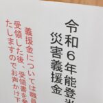 美作県民局に設置されている募金箱=岡山県津山市で