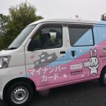 津山市が導入したマイナンバーカードサポートカー