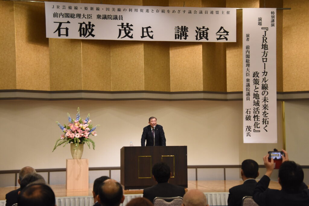 「JR地方ローカル線の未来を開く政策と地域活性化」と題して講演