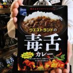 「ウエストランドの毒舌カレー」