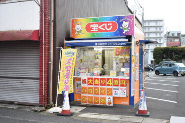 出た！4億の高額当選　「ハロウィンジャンボ」　津山京町チャンスセンター／岡山・津山市