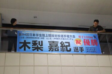 木梨選手の優勝を祝う横断幕=岡山県津山市、市役所市民ロビーで