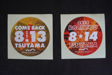 稲葉浩志さんライブに合わせ　数量限定でステッカー配布　販売ブース購入者へ／岡山・津山市　