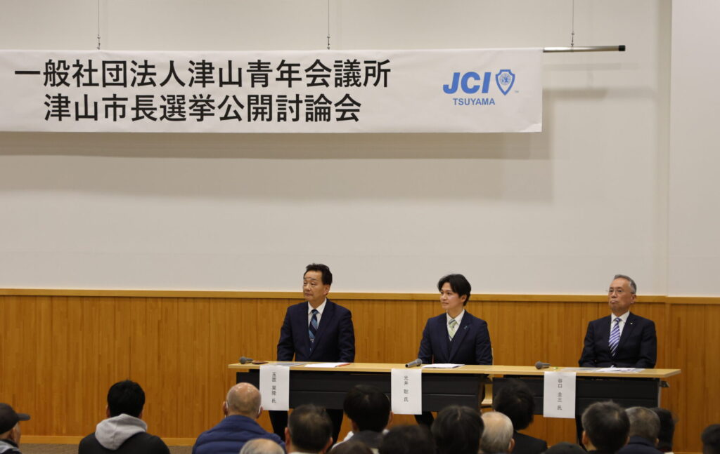 津山市長選挙公開討論会