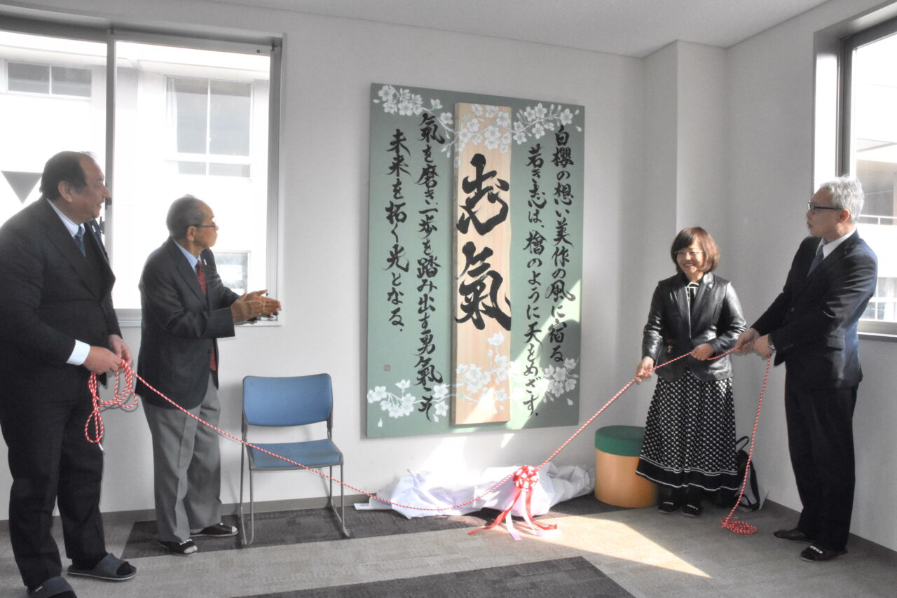 国枝さんが母校に寄贈した書アート「志氣（しき）」=岡山県津山市で