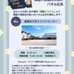 パネル設置の告知チラシ