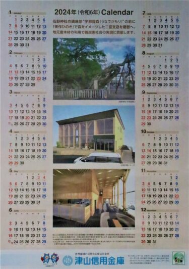 信金が来年のカレンダー配布　自然との調和イメージ　新店舗にクローズアップしたデザイン／岡山・津山市