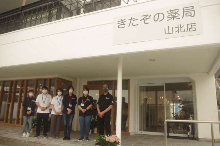 オープンしたきたぞの薬局山北店