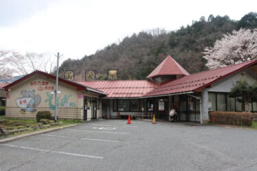 「湯〜トピア黄金泉」の外観=岡山県西粟倉村で
