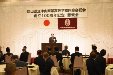 津山商業高校同窓会総会 新会長