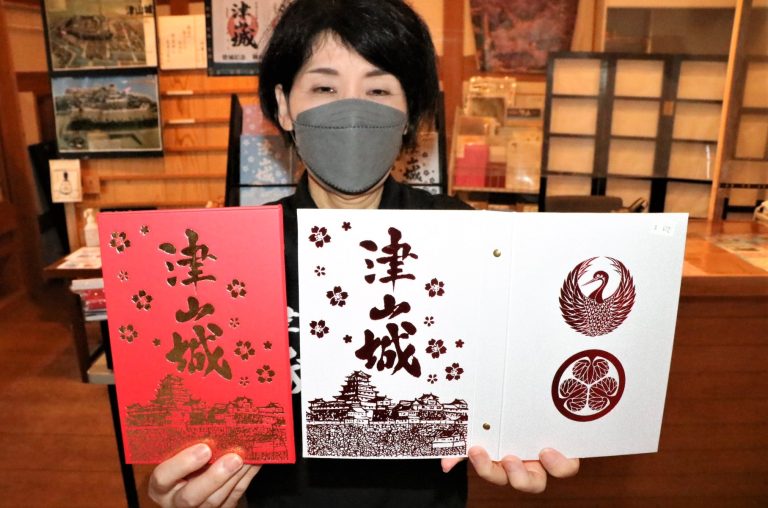 津山市観光協会 津山城限定デザイン「ポケット式御城印帳」販売開始 