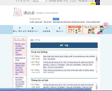 津山市公式ホームページ ベトナム語対応