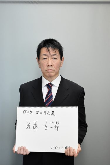 津山市長選 出馬表明