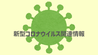 新型コロナ陽性者数