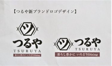 弁当、そう菜製造販売のつるや ブランドロゴを刷新