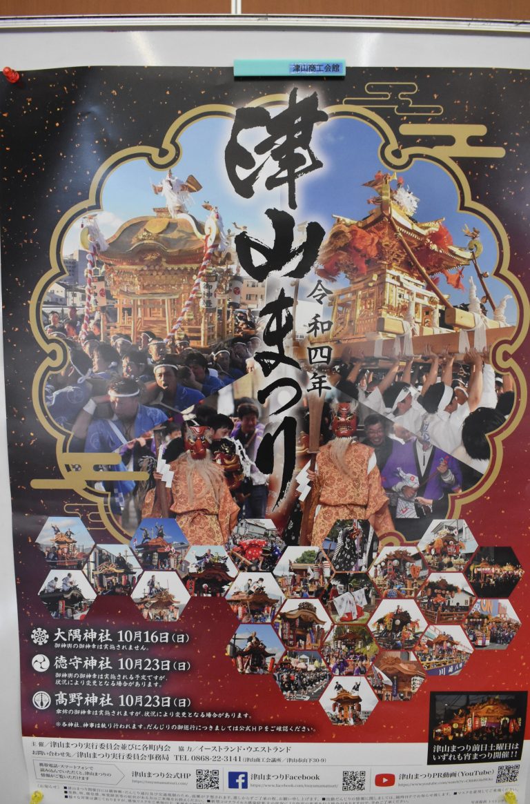 本年度の「津山まつり」のポスター