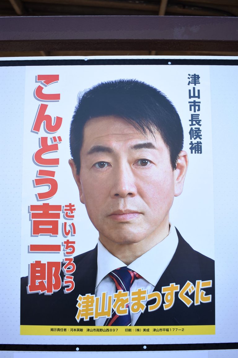 市長候補近藤氏アンケート