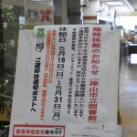 宣言受け　津山市内公共施設休業