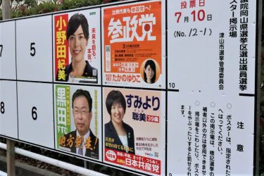 岡山選挙区第26回参院選 選挙戦突入