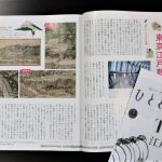 新幹線内雑誌に「江戸一目図屏風」