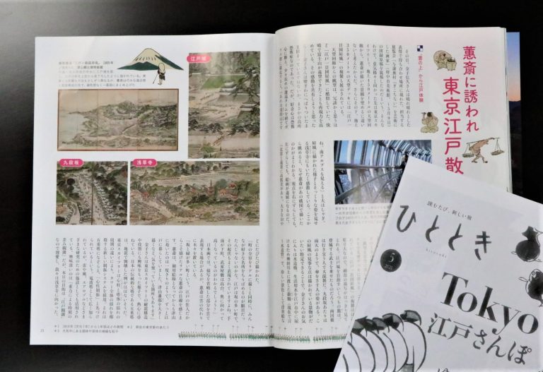 新幹線内雑誌に「江戸一目図屏風」│津山朝日新聞社