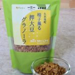 久米南町柚子薫る押大豆グラノーラ