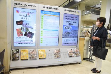 津山市役所１階ホールに電子案内板設置