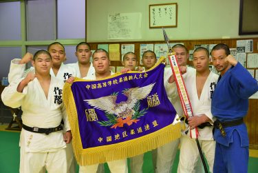 作陽高校男子柔道部（岡山県津山市）　第23回中国高校柔道新人大会の団体戦で優勝