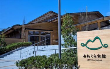 岡山県英田郡西粟倉村の生涯学習施設が開館