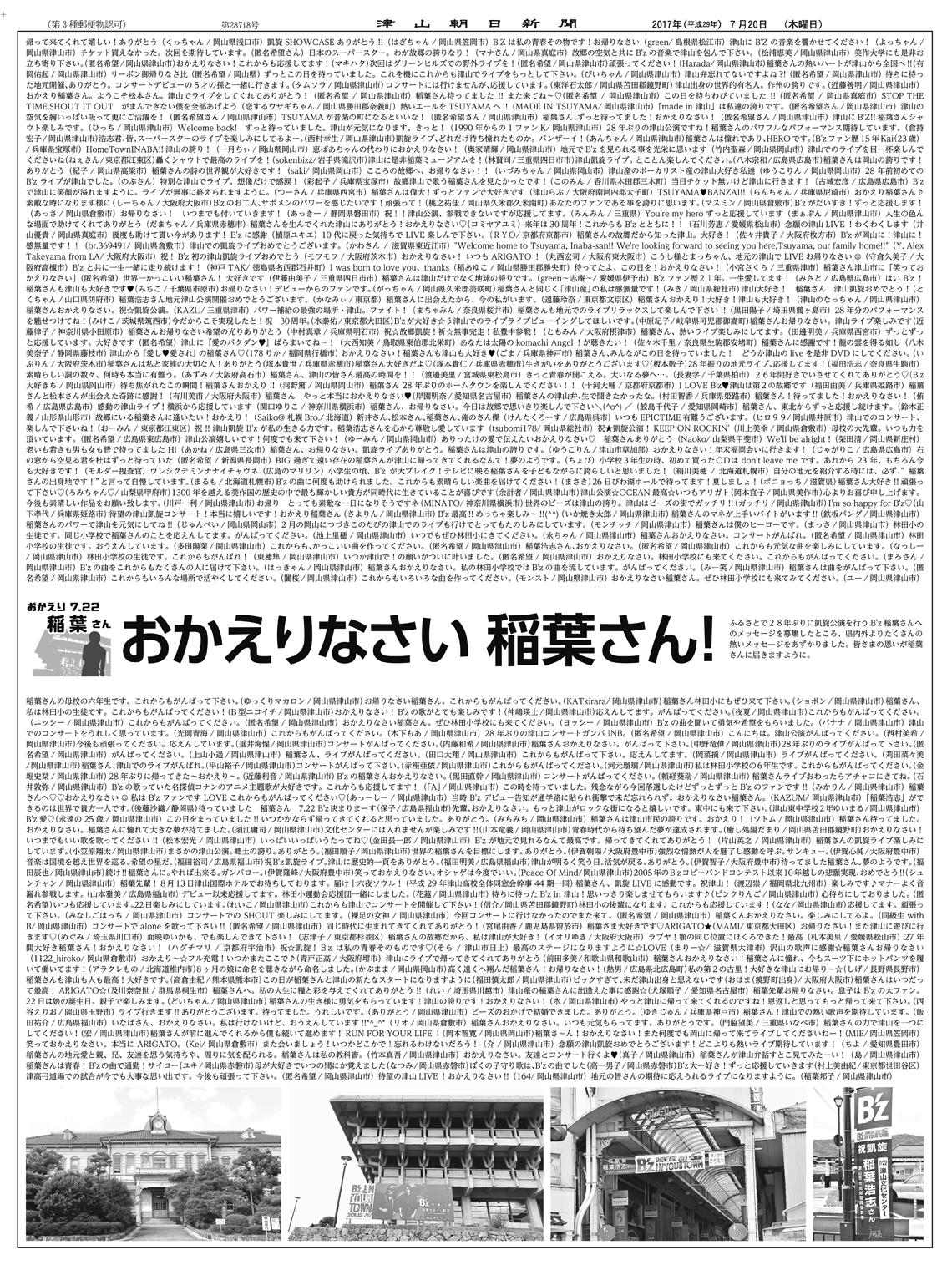 おかえりなさい稲葉さん特別号②