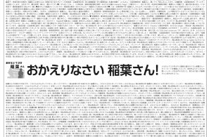 おかえりなさい稲葉さん特別号②