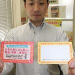 美作署が作製した特殊詐欺防止を啓発するカード=岡山県美作市で