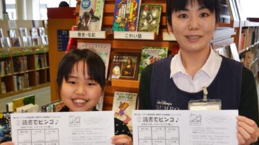 鏡野町立図書館、こどもの読書週間にあわせ「読書でビンゴ」開催／岡山・鏡野町