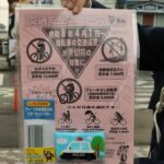 配布された啓発グッズ