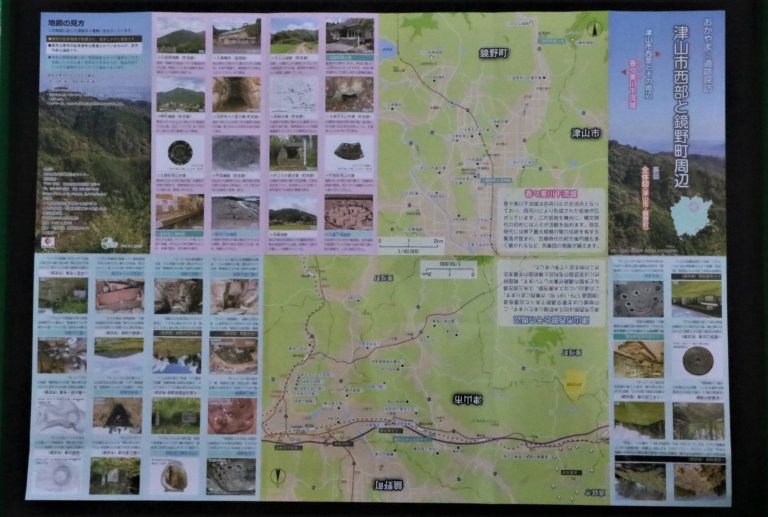 おかやま☆遺跡探訪　津山市西部と鏡野町周辺