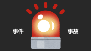 ひき逃げの疑いで逮捕