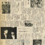 B’zのデビューを報じる津山朝日新聞=1988年9月19日