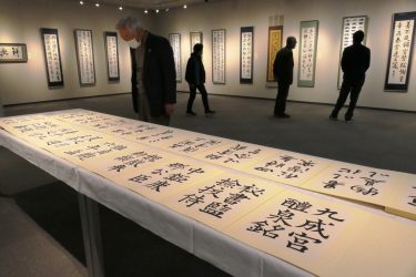 「書道研究有隣会」第２回作品展　力作65点揃う