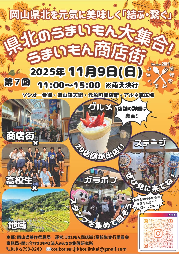 高校生が作成したチラシ