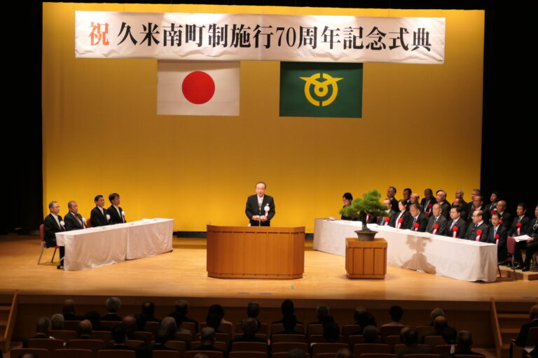 式辞を述べる片山町長=岡山県久米南町で