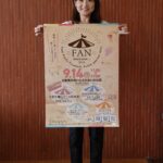 FAN2024への来場を呼びかける新見商工会議所の小林ゆかりさん