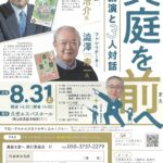 真庭を前へ 基調講演と3人対話