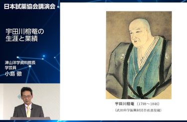日本試薬協会 「試薬の日」記念オンライン講演会