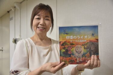 新作絵本『砂漠のライオン シーマと命の水』を寄贈したすださん=岡山県津山市で