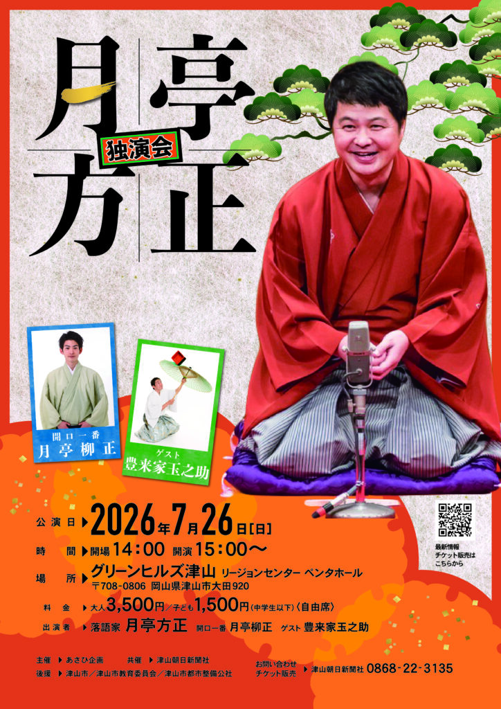 独演会の告知チラシ