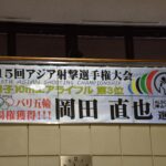 岡田直也選手の活躍をたたえる横断幕＝岡山県津山市役所1階市民ロビー